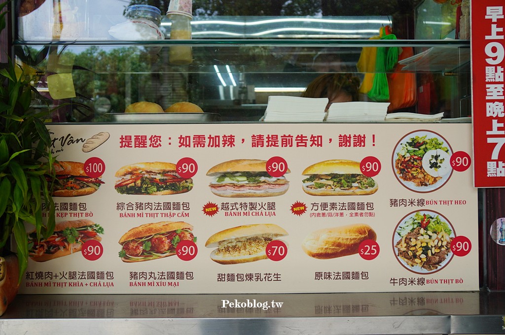 三重美食,台北橋美食,三重越南麵包 @PEKO の Simple Life