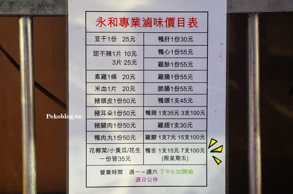 永和美食,永安市場美食,永和專業滷味,永和專業滷味菜單,永和滷味推薦,永和冷滷味 @PEKO の Simple Life