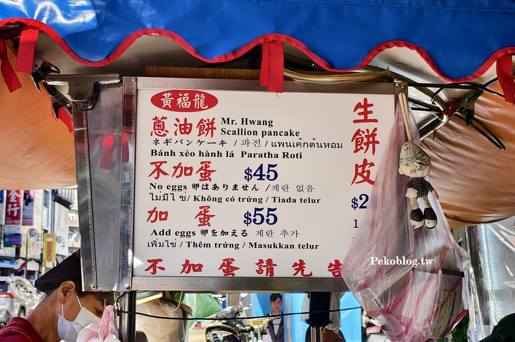 台北車站美食,華陰街美食,台北蔥油餅 @PEKO の Simple Life