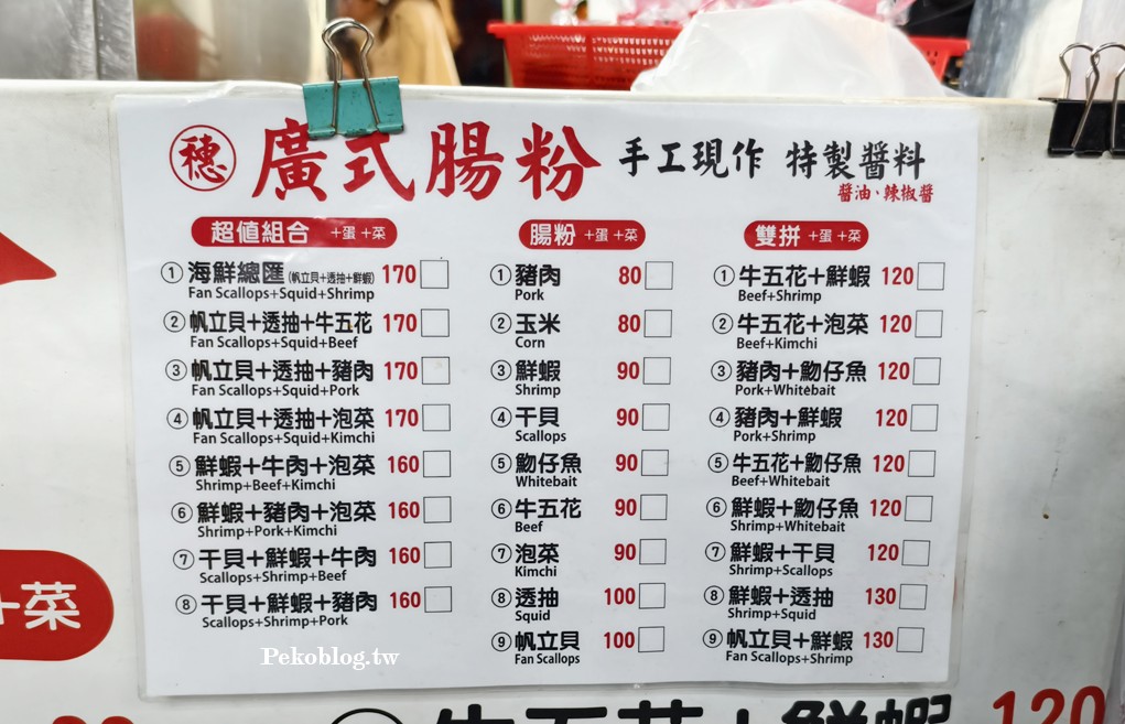 饒河夜市,饒河夜市美食,饒河街美食 @PEKO の Simple Life