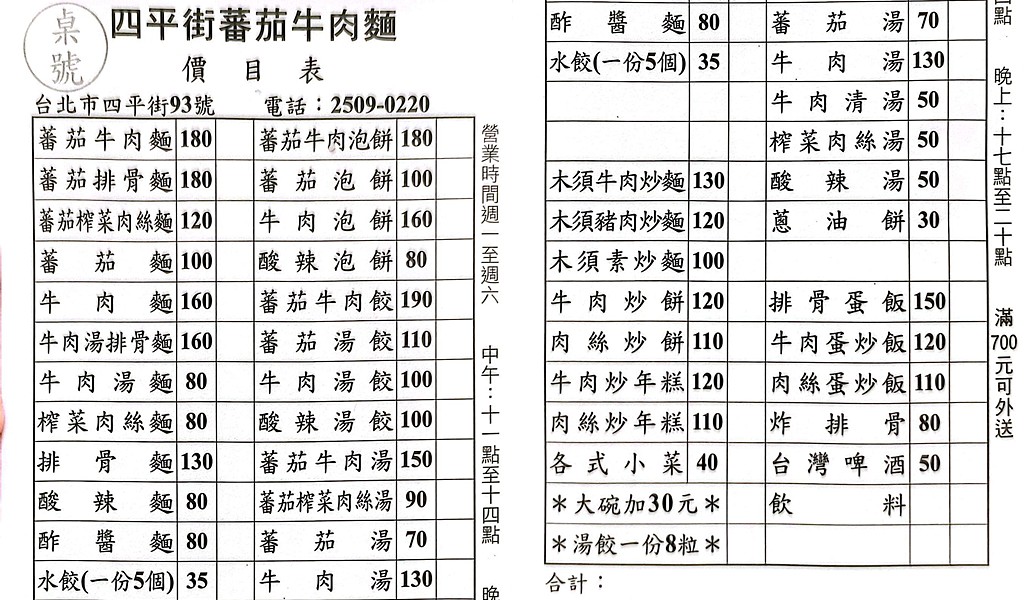 台北刀削麵,四平街刀削麵,松江南京美食,四平街美食 @PEKO の Simple Life