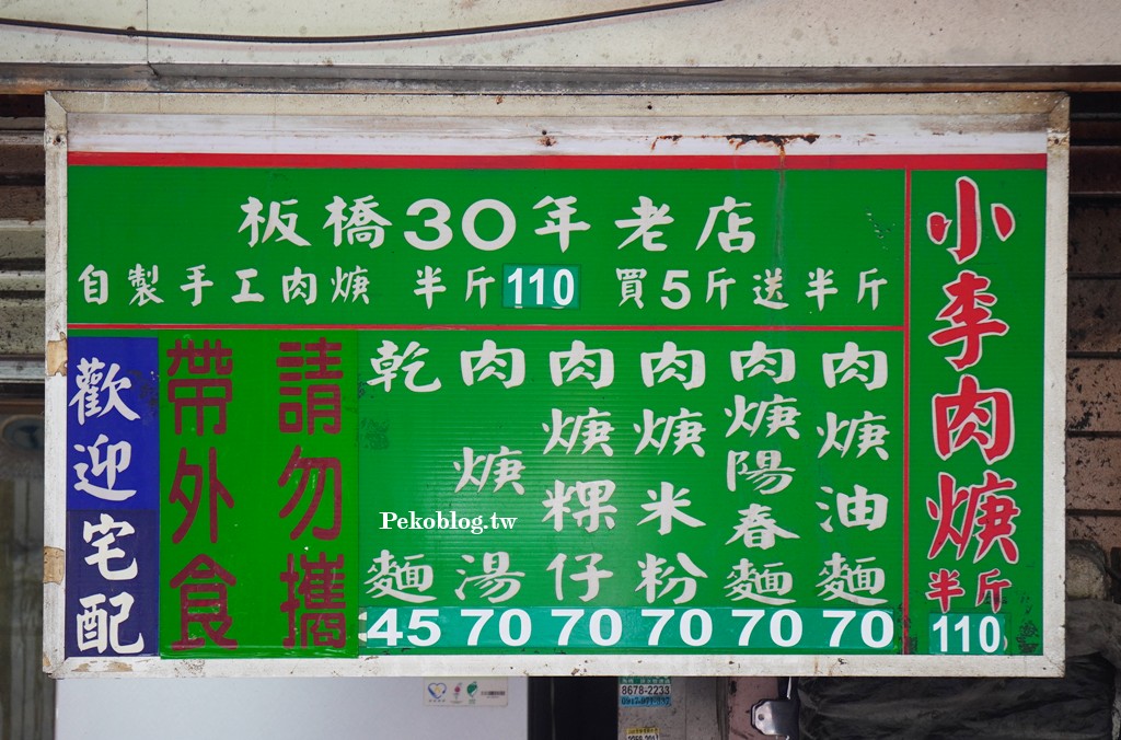 黃石市場美食,板橋赤肉羹,小李肉羹,黃石市場肉羹,小李肉焿,板橋肉羹 @PEKO の Simple Life