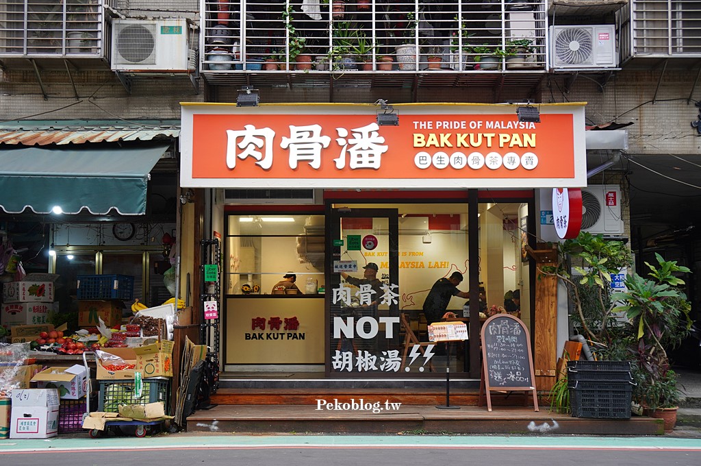 巴生肉骨茶,新店肉骨茶,大坪林美食,馬來西亞肉骨茶,肉骨潘,肉骨潘菜單 @PEKO の Simple Life