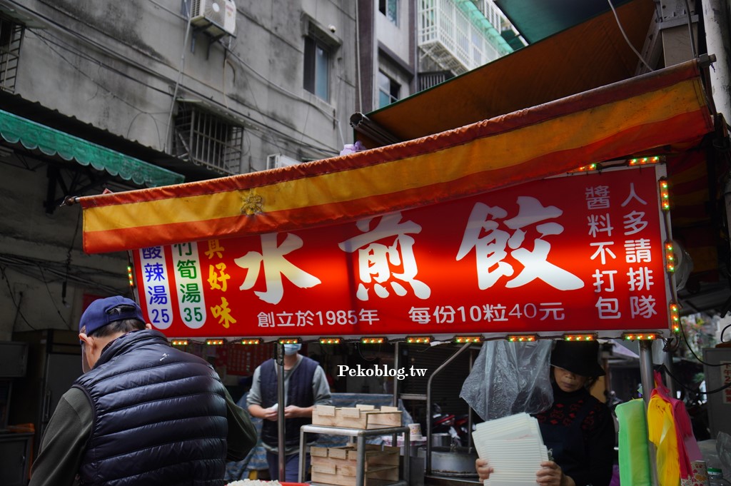 真好味水煎餃,富國路美食,富國路煎餃,新莊煎餃,丹鳳美食,新莊美食 @PEKO の Simple Life