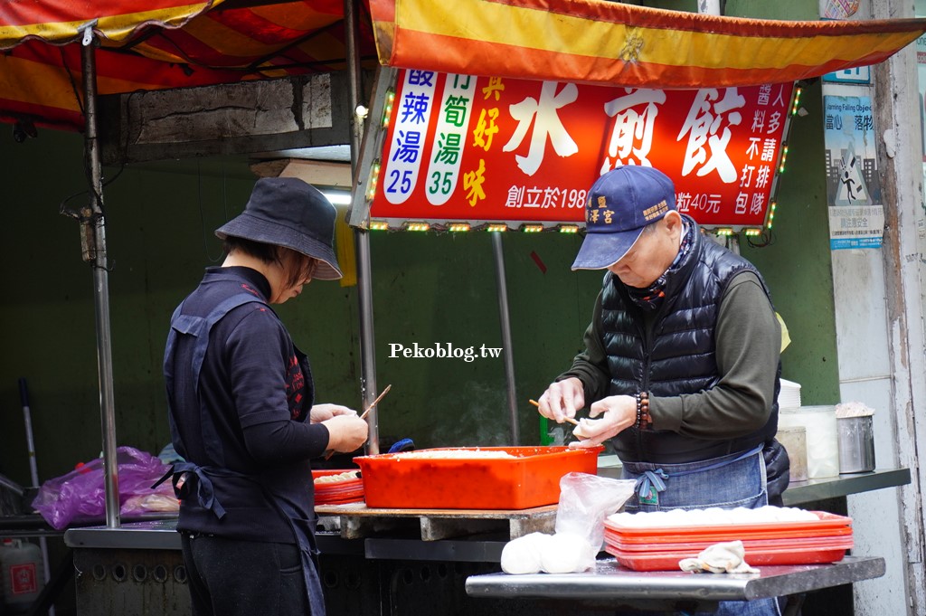 富國路煎餃,新莊煎餃,丹鳳美食,新莊美食,真好味水煎餃,富國路美食 @PEKO の Simple Life