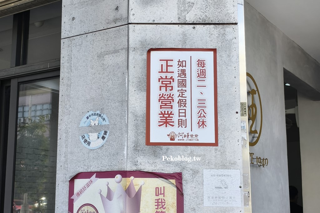 北屯早餐,北屯肉圓,阿旺爺爺肉圓店,北屯美食,太原車站美食,阿旺爺爺菜單 @PEKO の Simple Life