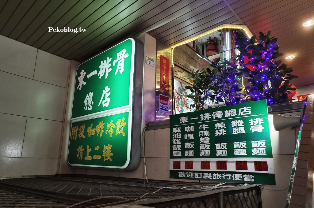 東一排骨菜單,台北排骨飯,西門町排骨飯,西門町美食,東一排骨 @PEKO の Simple Life