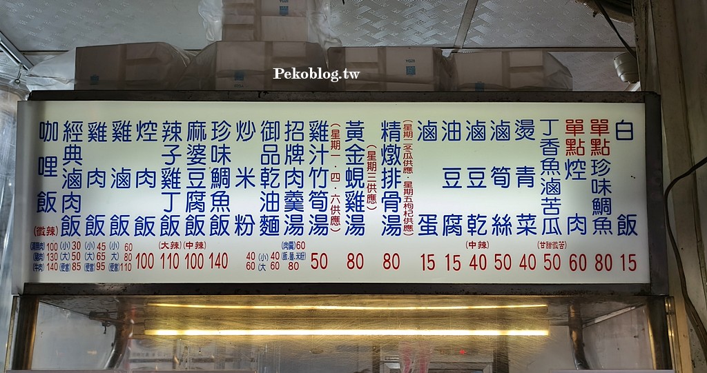 板橋赤肉羹,阿華肉羹,板橋肉羹,埔墘美食,阿華肉羹菜單 @PEKO の Simple Life