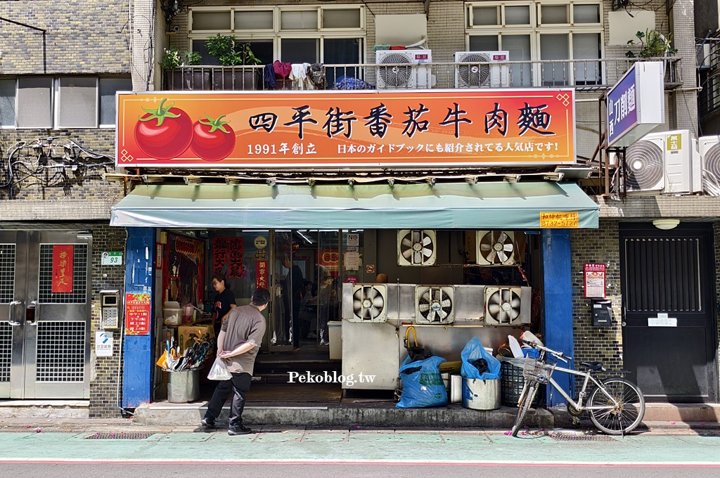 台北刀削麵,四平街刀削麵,松江南京美食,四平街美食 @PEKO の Simple Life