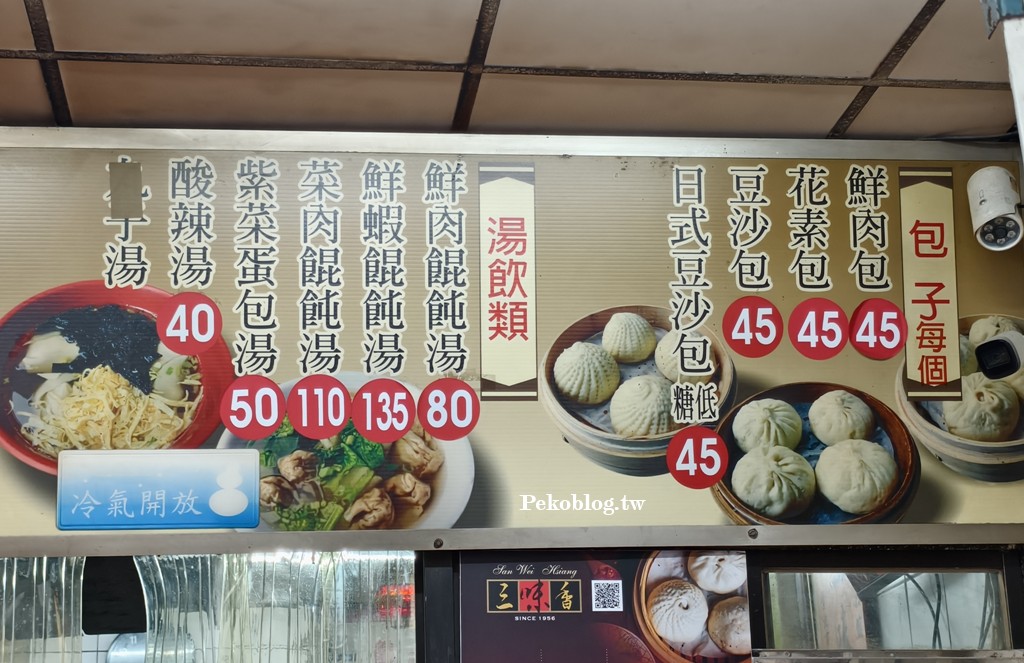 西門町美食,菜肉餛飩,桃源街美食,西門町包子 @PEKO の Simple Life