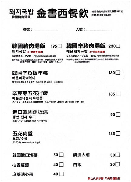 台北韓式料理,士林韓式料理,士林美食,金書西豬肉湯飯,金書西豬肉湯飯菜單,台北豬肉湯飯,士林豬肉湯飯 @PEKO の Simple Life