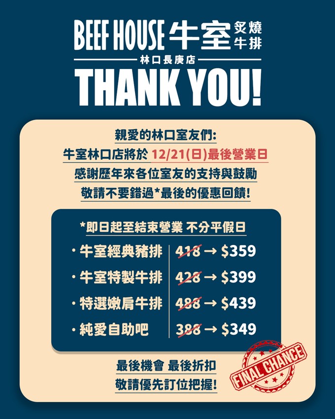 林口美食,桃園牛排,林口吃到飽,林口牛排 @PEKO の Simple Life