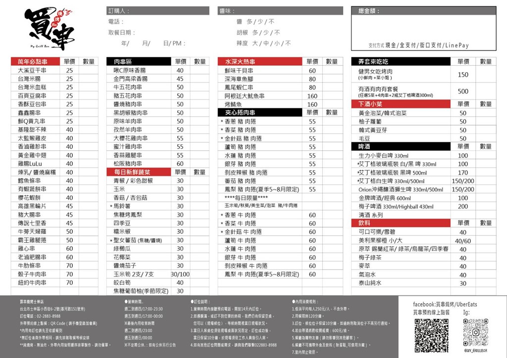 士林夜市美食,士林串燒,士林夜市串燒 @PEKO の Simple Life