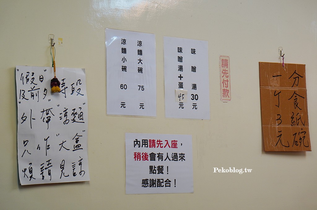 士林涼麵,士林夜市涼麵,好朋友涼麵菜單,士林美食,米其林美食,台北涼麵,好朋友涼麵,士林涼麵推薦 @PEKO の Simple Life