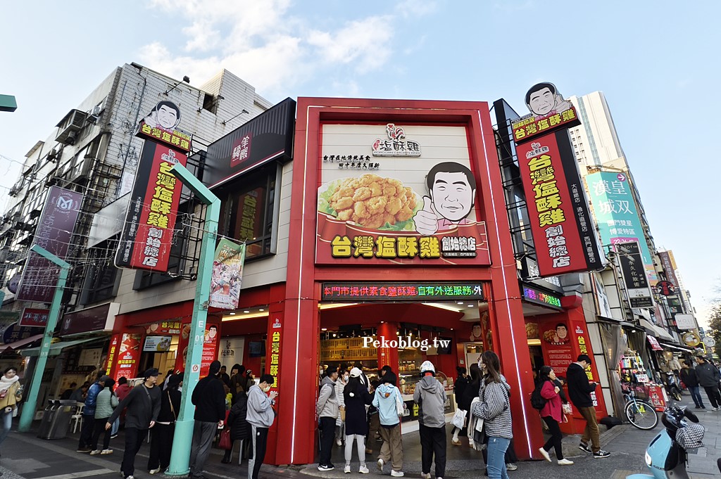 西門町美食,西門町宵夜,台灣鹽酥雞菜單,台灣鹽酥雞推薦,西門町鹽酥雞,台灣塩酥雞,素食鹽酥雞 @PEKO の Simple Life