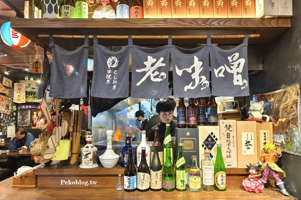 板橋居酒屋,新埔站居酒屋,老味噌居酒屋,老味噌居酒屋菜單,老味噌訂位,板橋宵夜,板橋串燒 @PEKO の Simple Life