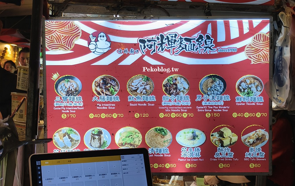 士林夜市美食,米其林美食,士林麵線 @PEKO の Simple Life