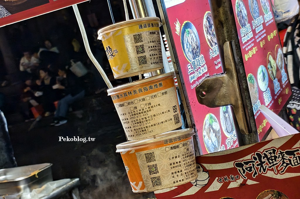士林夜市美食,米其林美食,士林麵線 @PEKO の Simple Life