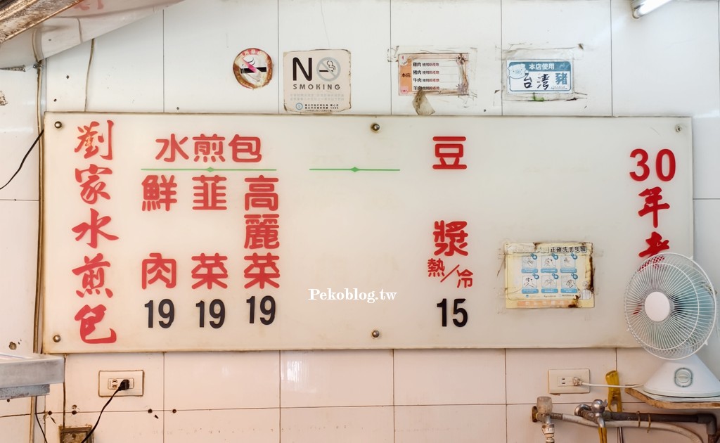 公館美食,公館小吃,公館水煎包 @PEKO の Simple Life