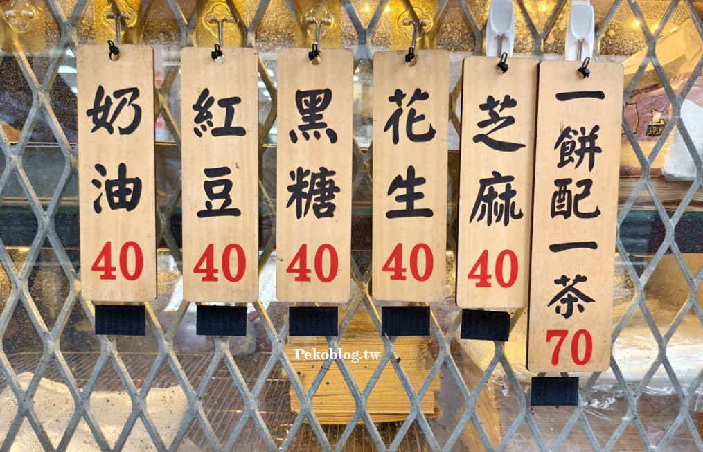 大稻埕美食,迪化街美食,古早餅弟,大稻埕免煎嗲,麥仔煎,麵煎爹 @PEKO の Simple Life