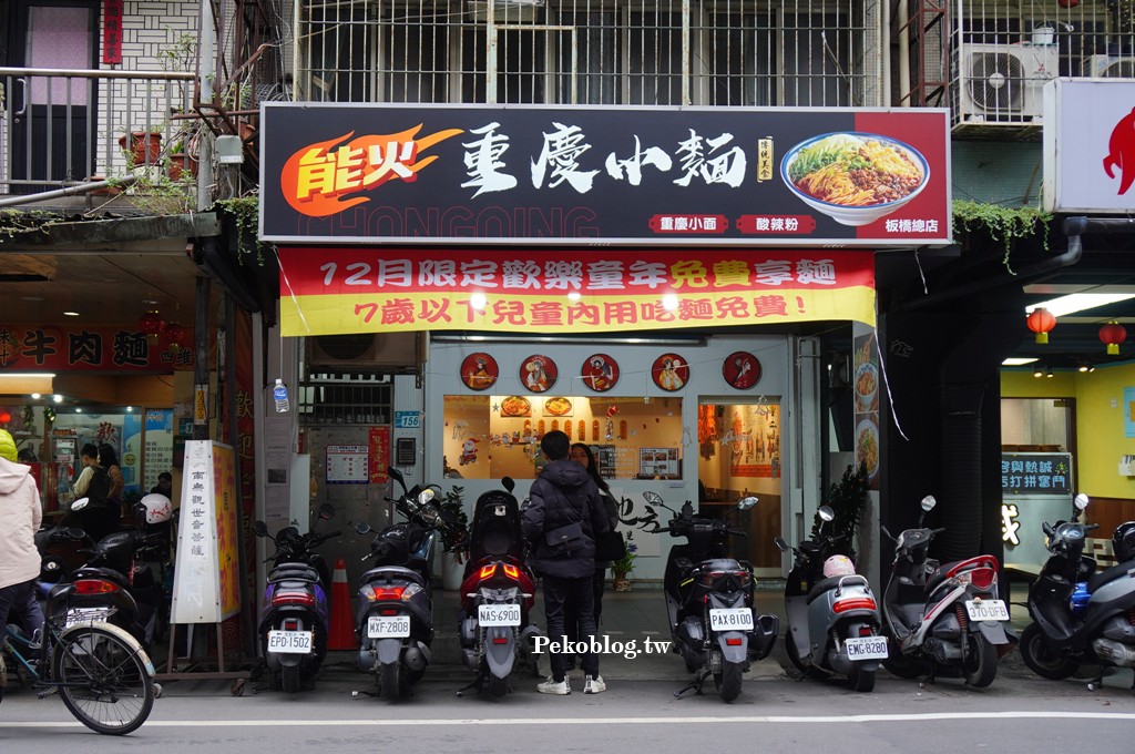 新埔站美食,板橋酸辣粉,板橋酸菜魚,能火重慶小麵,能火重慶小麵菜單 @PEKO の Simple Life