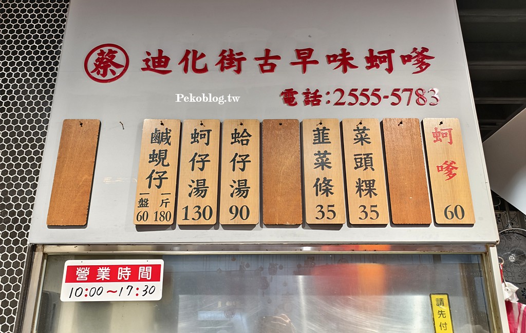 大稻埕美食,北門站美食 @PEKO の Simple Life