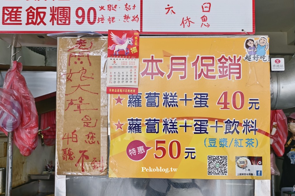 蔥油餅飯糰,信義區早餐,基隆路飯糰 @PEKO の Simple Life