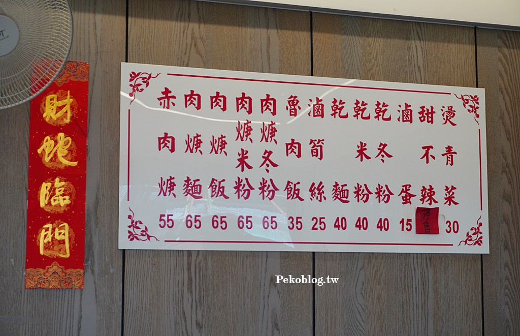 東門市場美食,東門赤肉羹,東門赤肉羹菜單,台北赤肉羹,東門美食 @PEKO の Simple Life