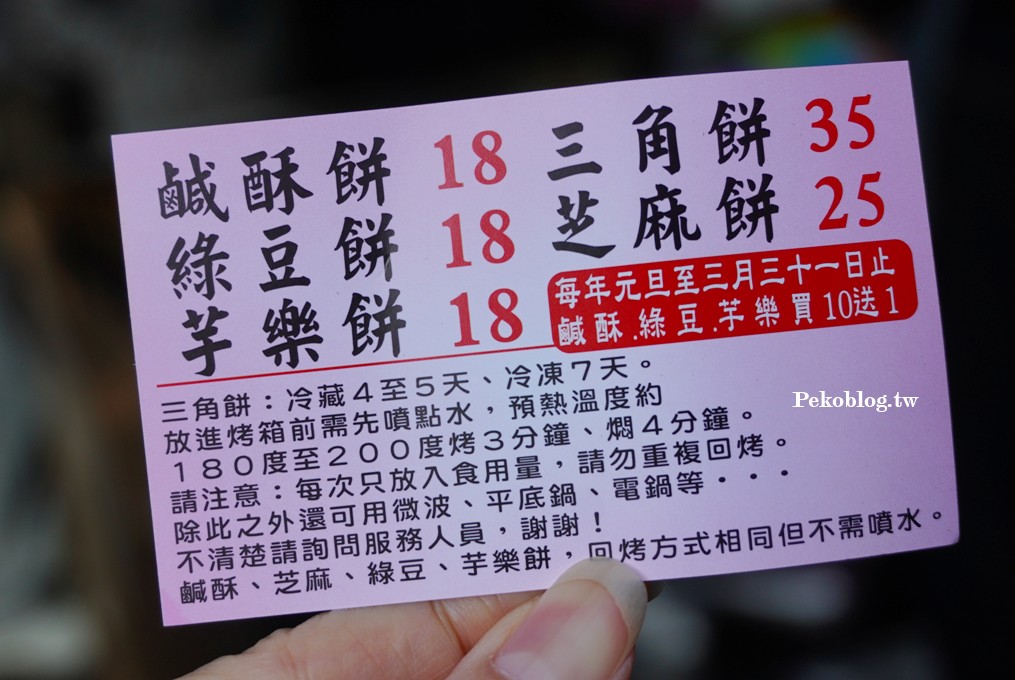 基隆美食,基隆燒餅,基隆車站美食,基隆碳烤燒餅 @PEKO の Simple Life