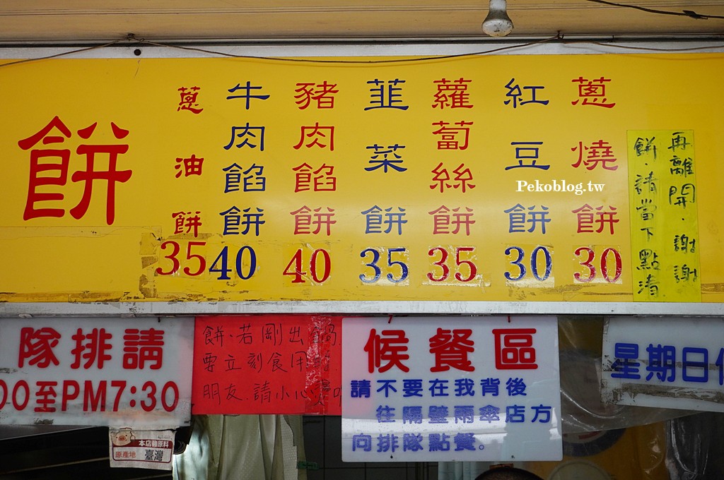 科技大樓美食,和平東路蔥油餅,巧房餡餅 @PEKO の Simple Life