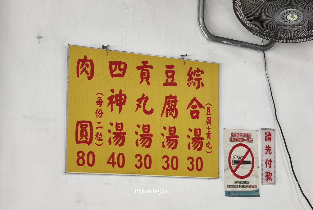 北斗肉圓,永和肉圓,永和北斗肉圓,永貞路肉圓,永和美食,永安市場美食 @PEKO の Simple Life