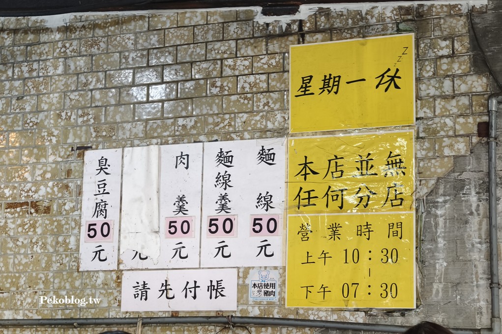 古亭美食,古亭麵線 @PEKO の Simple Life