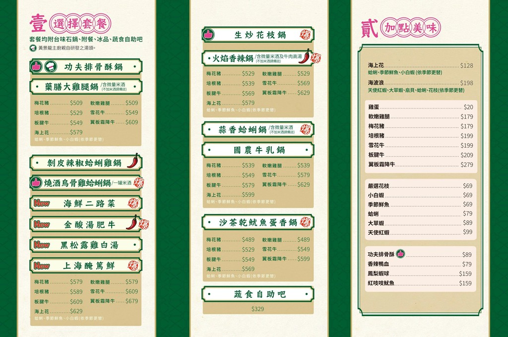 西門町美食,西門町火鍋,狂一鍋菜單 @PEKO の Simple Life