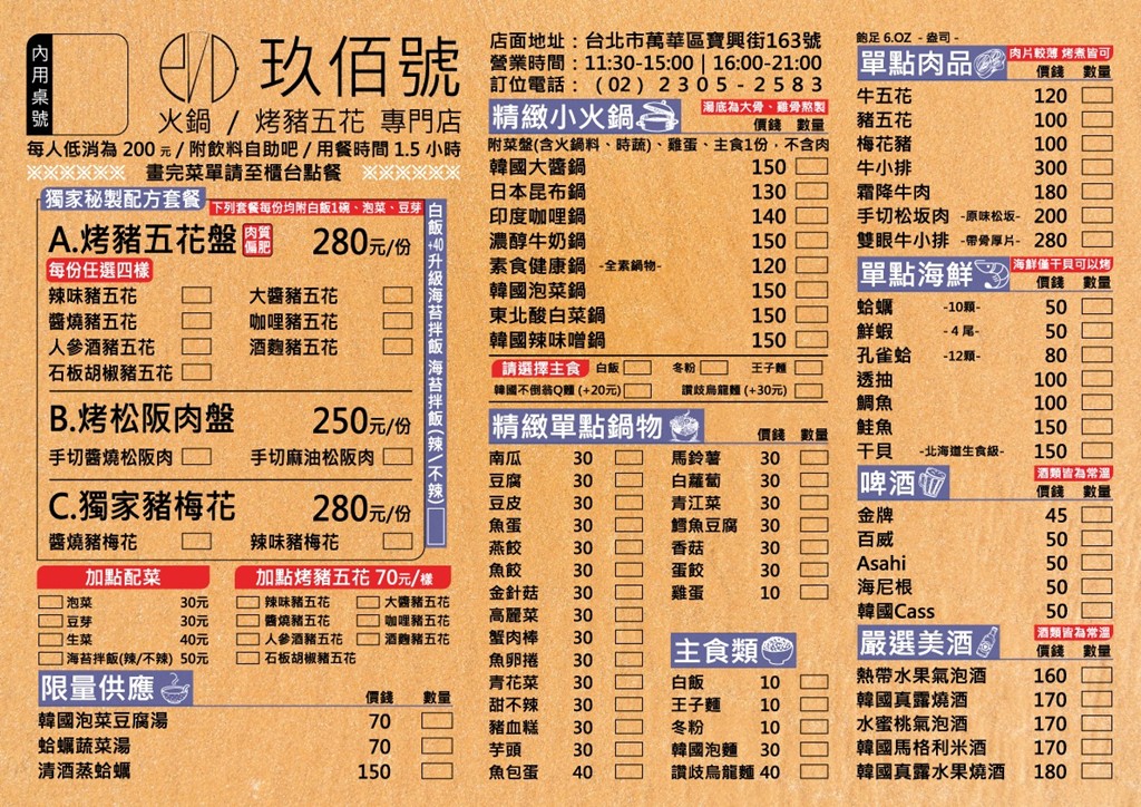 台北韓式烤肉,玖佰號,玖佰號菜單,玖佰號烤肉,玖佰號交通,九百號 @PEKO の Simple Life