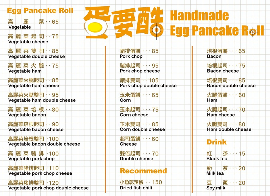 台北手工蛋餅,台北車站美食,台北車站蛋餅 @PEKO の Simple Life