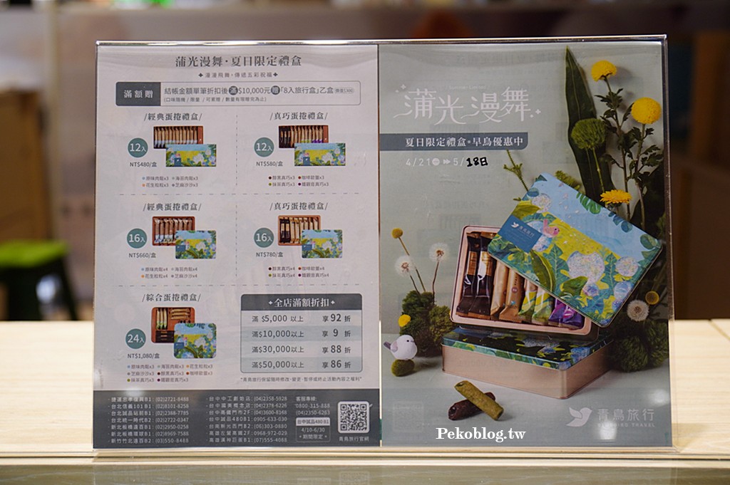 青鳥旅行,青鳥旅行蛋捲,灌餡蛋捲,蛋捲的100種可能,端午禮盒,端午送禮推薦,咖啡蛋捲 @PEKO の Simple Life