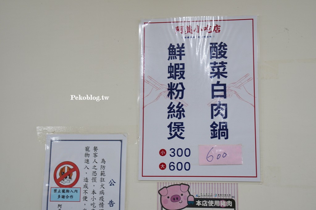 基隆美食,基隆熱炒,阿美小吃店菜單,基隆法院美食 @PEKO の Simple Life