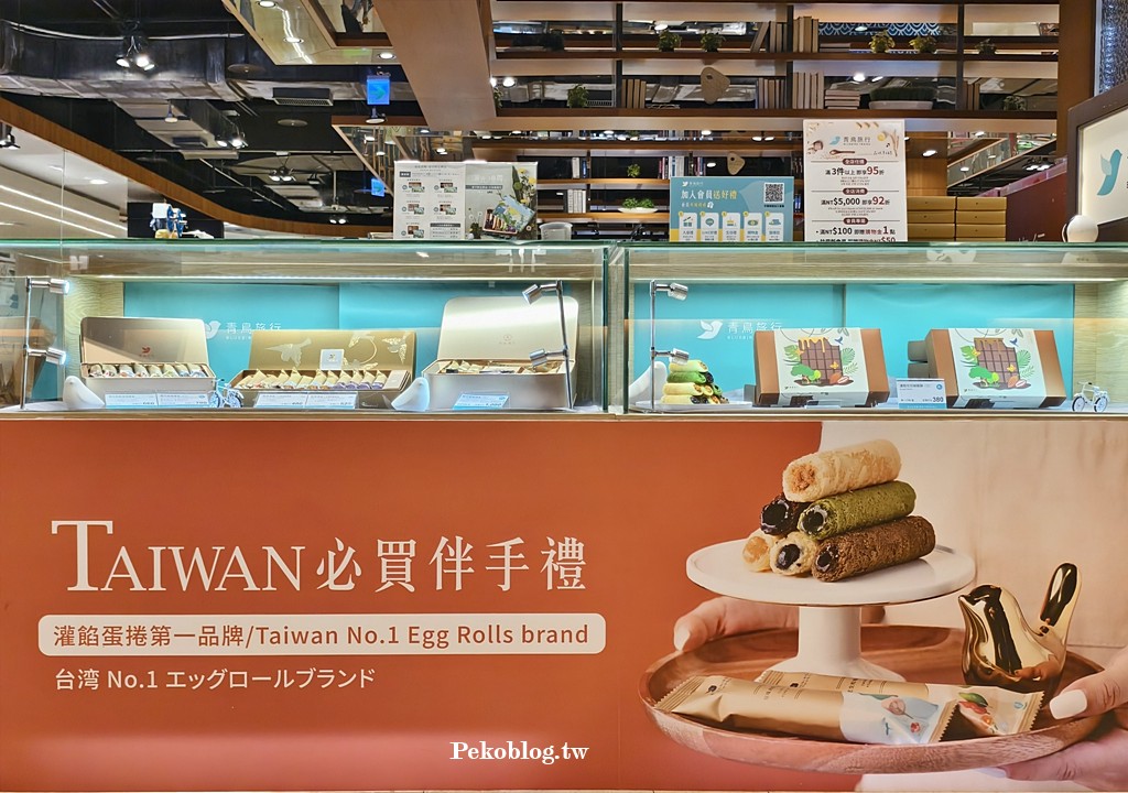 青鳥旅行,青鳥旅行蛋捲,灌餡蛋捲,蛋捲的100種可能,端午禮盒,端午送禮推薦,咖啡蛋捲 @PEKO の Simple Life