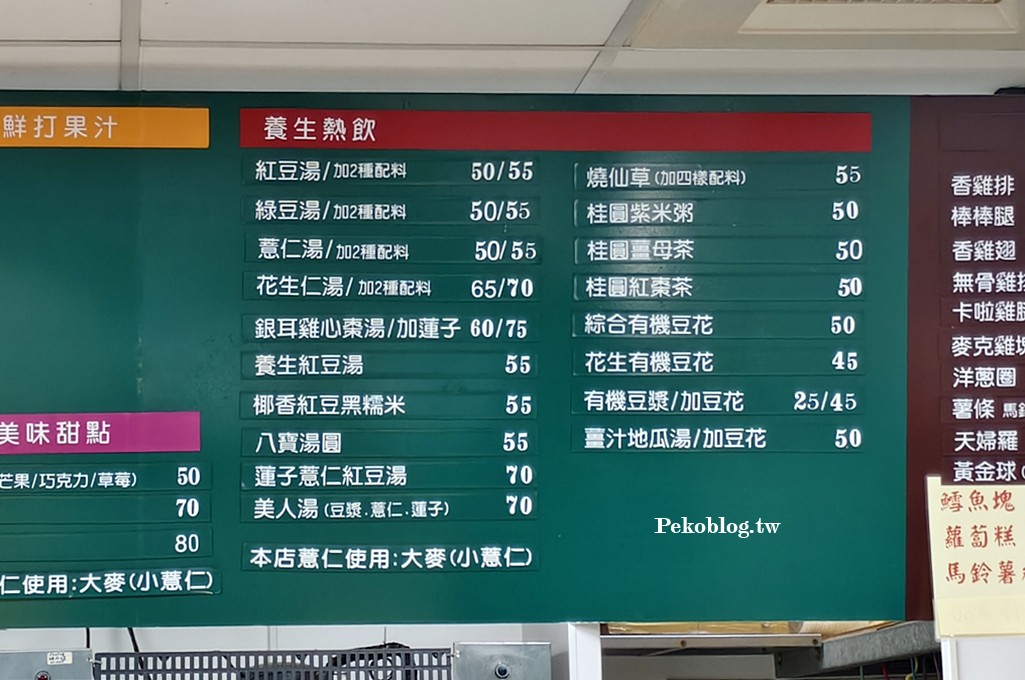 活力站蒟蒻屋,基隆蒟蒻屋,蒟蒻屋菜單,基隆美食,基隆宵夜,基隆冰店 @PEKO の Simple Life