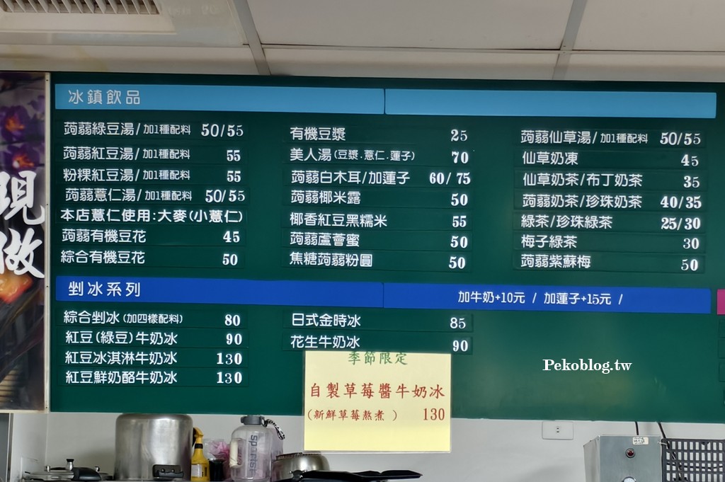 活力站蒟蒻屋,基隆蒟蒻屋,蒟蒻屋菜單,基隆美食,基隆宵夜,基隆冰店 @PEKO の Simple Life