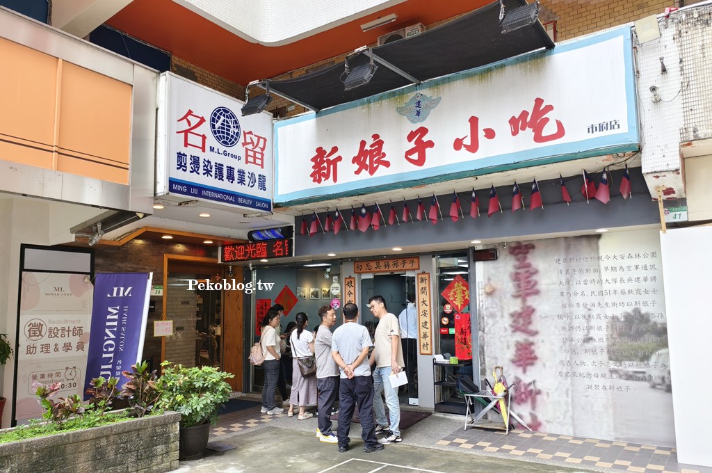 新娘子麵館,新娘子小吃,新娘子小吃菜單,武漢熱乾麵,信義區美食,市政府美食 @PEKO の Simple Life