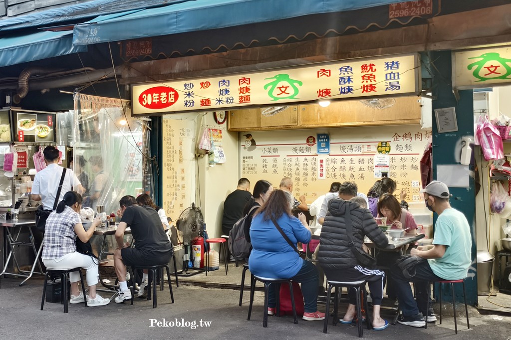 雙連美食,雙連肉羹,雙連魷魚羹,民生西路魷魚羹,台北馬偕醫院美食,企鵝文肉羹店 @PEKO の Simple Life