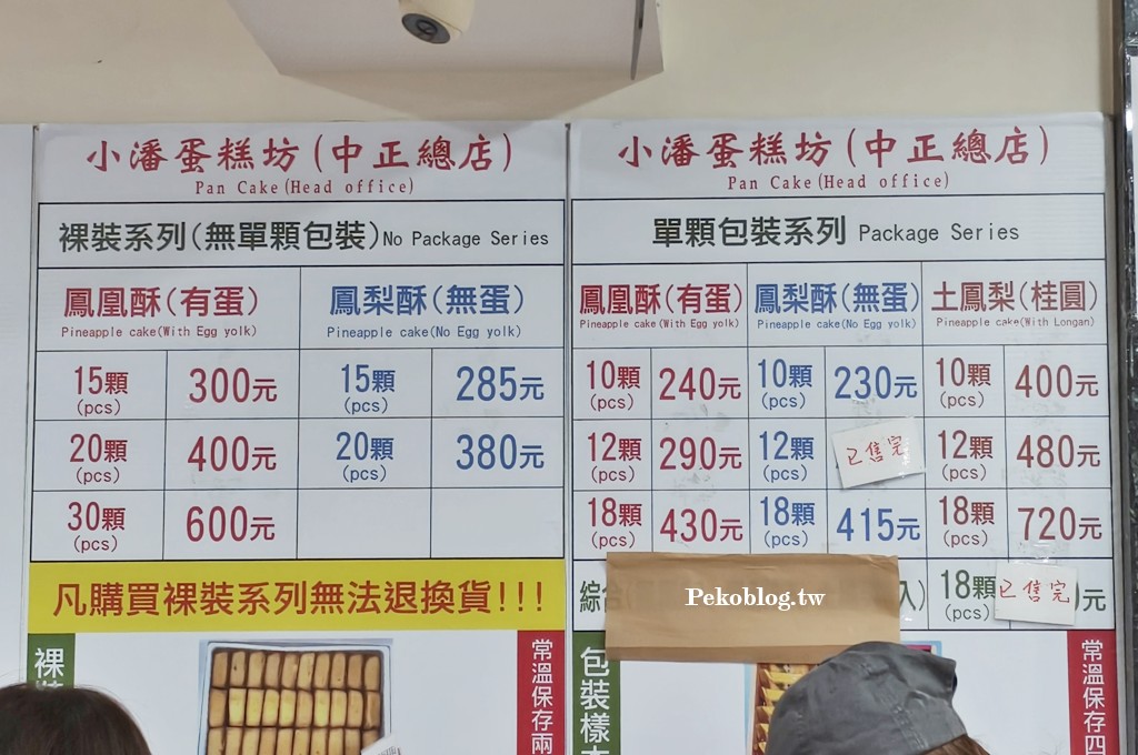 板橋美食,板橋伴手禮,板橋鳳梨酥,小潘鳳梨酥,小潘鳳凰酥,板橋必買,小潘鳳梨酥地址,板橋蛋黃酥,小潘鳳梨酥宅配 @PEKO の Simple Life