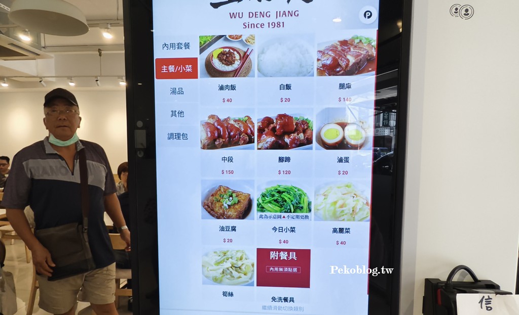 三重美食,三重滷肉飯,五燈獎豬腳飯,五燈獎滷肉飯,五燈獎菜單 @PEKO の Simple Life