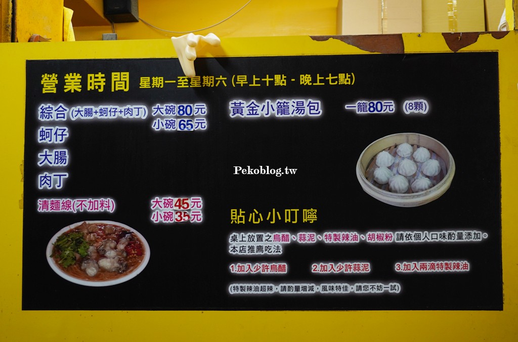 中山國中站美食,黃金麵線,台北麵線推薦,台北三大好吃麵線,台北麵線 @PEKO の Simple Life