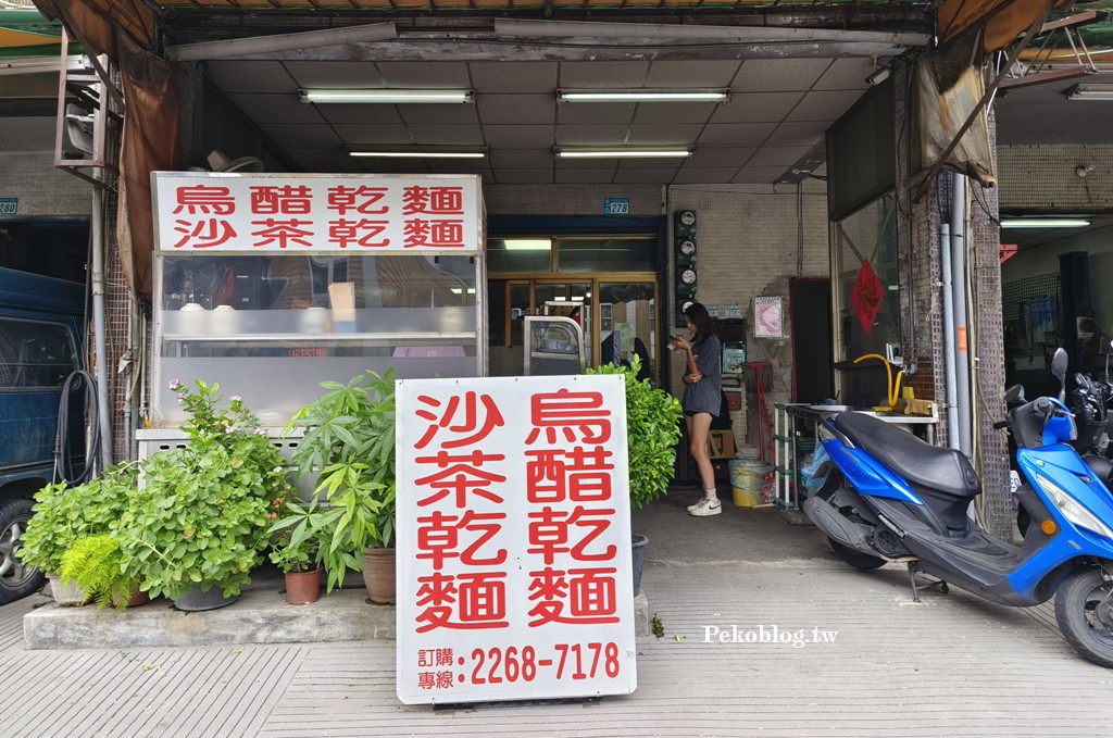 土城美食,烏醋麵,土城烏醋麵,工業區烏醋麵 @PEKO の Simple Life