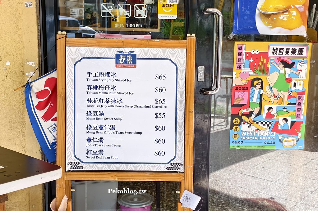萬華美食,萬華冰店,春桃粉粿,萬華刀削冰 @PEKO の Simple Life