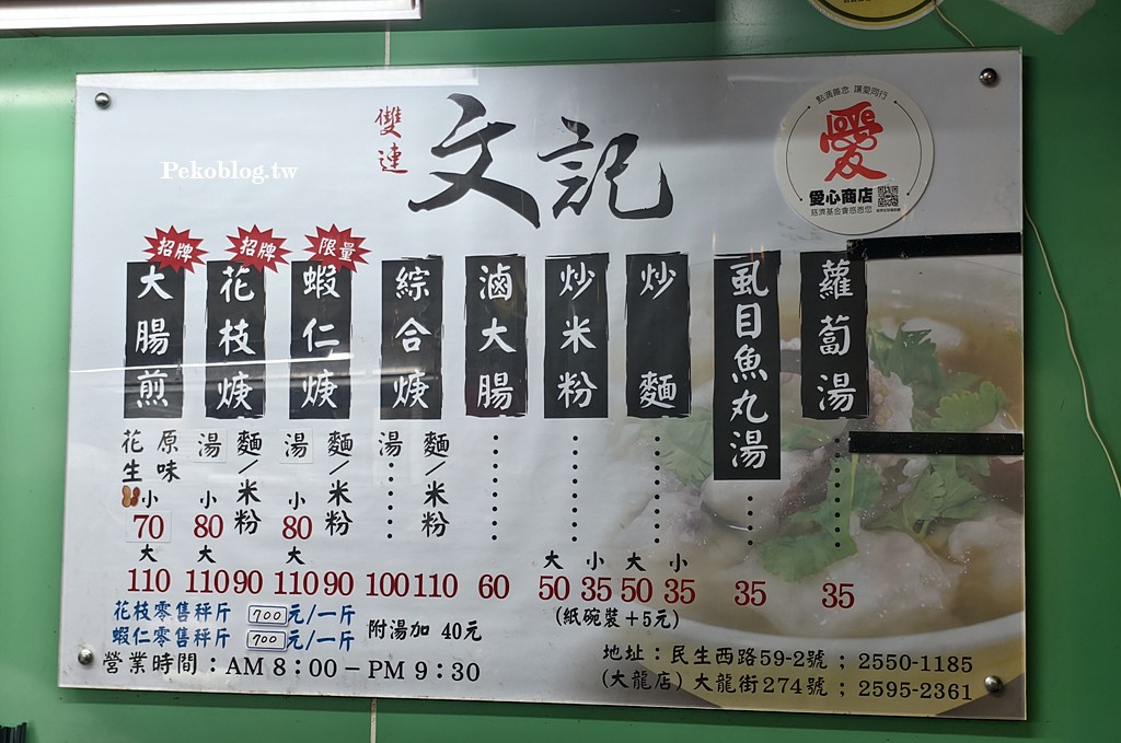 台北花枝羹推薦,雙連小吃推薦,雙連花枝羹,雙連美食,台北大腸煎,雙連文記花枝羹 @PEKO の Simple Life