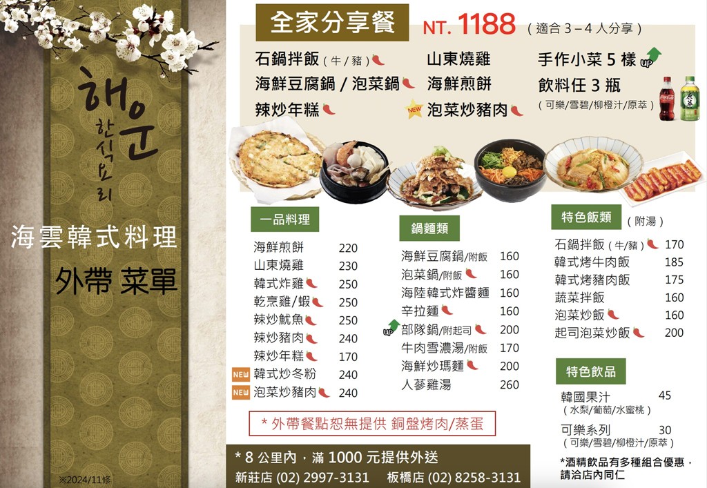 新莊韓式料理,海雲韓式料理菜單,新莊棒球場美食,新莊餐廳,新莊美食,海雲韓式料理 @PEKO の Simple Life