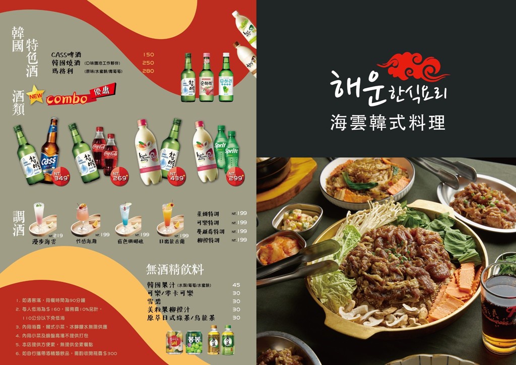 新莊韓式料理,海雲韓式料理菜單,新莊棒球場美食,新莊餐廳,新莊美食,海雲韓式料理 @PEKO の Simple Life